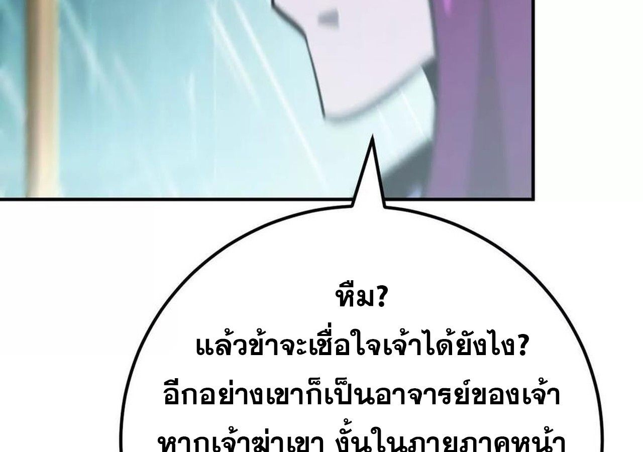 Unparalleled in the Online Gaming World ตอนที่ 58 241