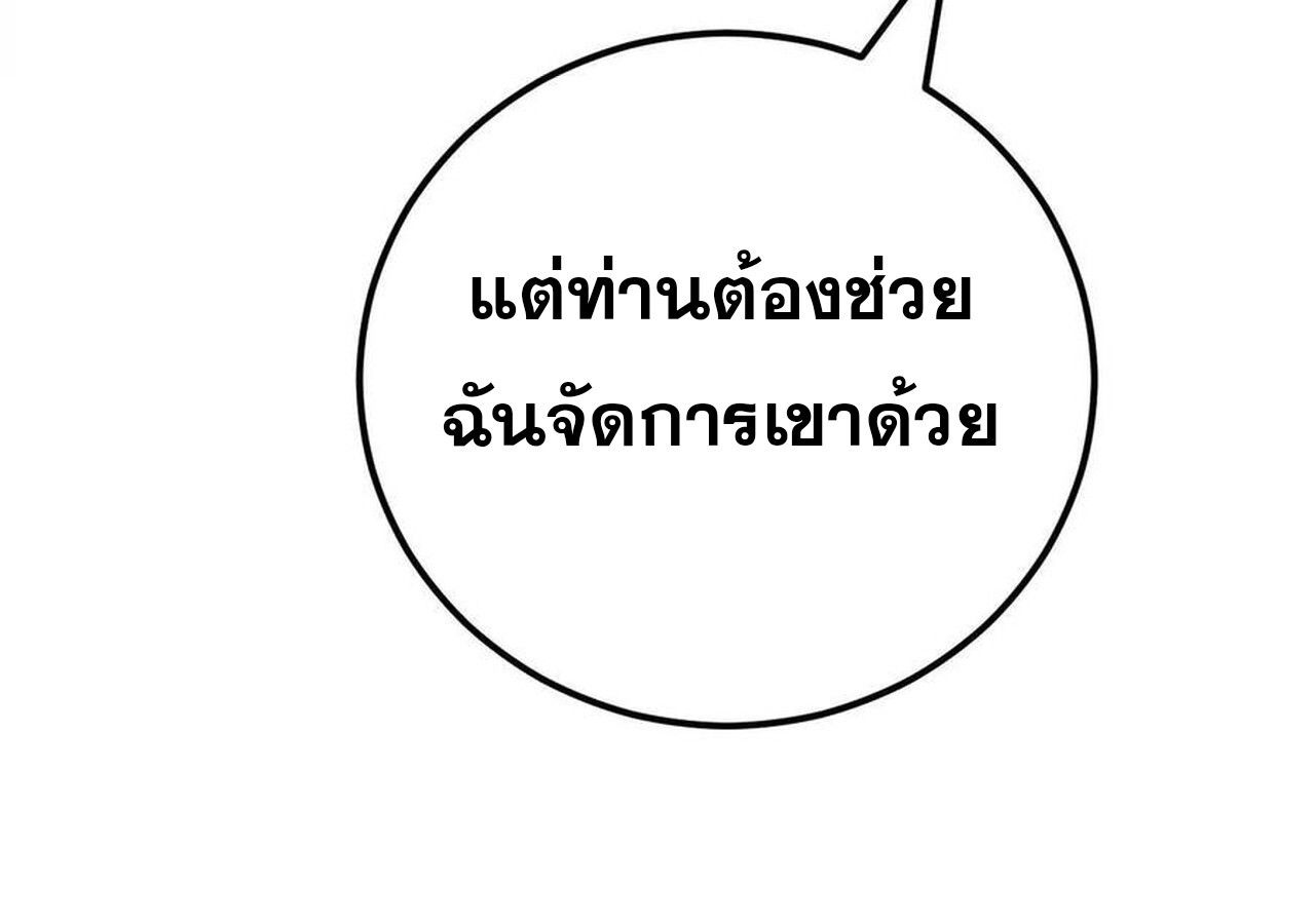 Unparalleled in the Online Gaming World ตอนที่ 58 237