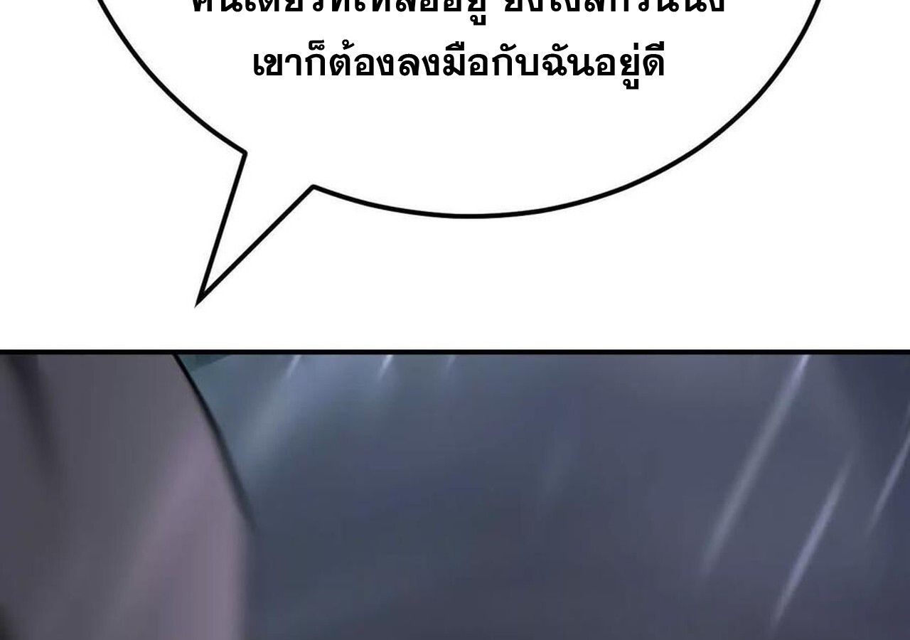 Unparalleled in the Online Gaming World ตอนที่ 58 249