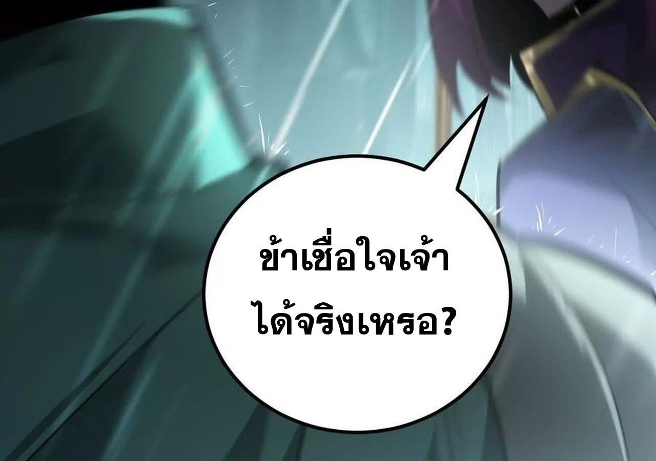 Unparalleled in the Online Gaming World ตอนที่ 58 251