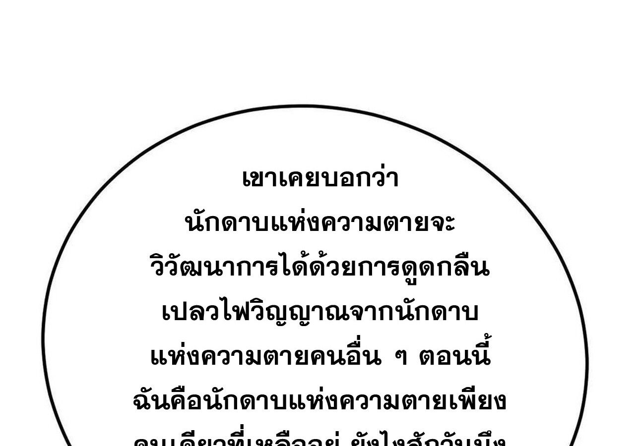 Unparalleled in the Online Gaming World ตอนที่ 58 248