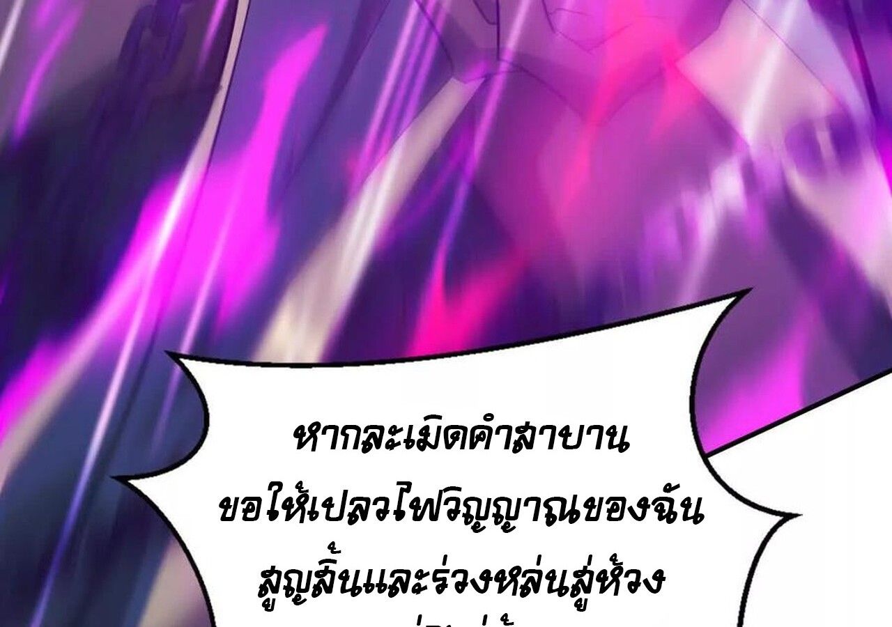 Unparalleled in the Online Gaming World ตอนที่ 58 270