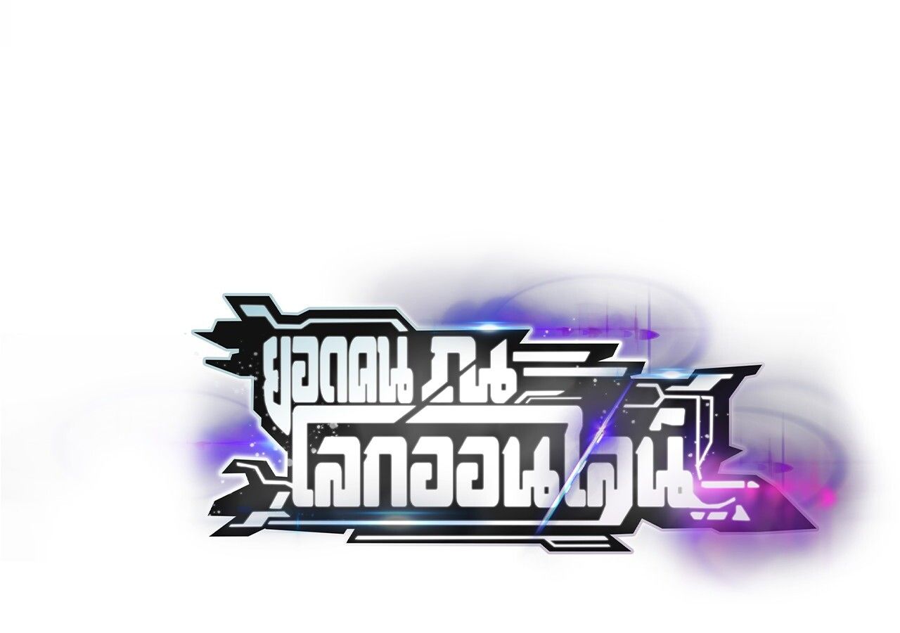 Unparalleled in the Online Gaming World ตอนที่ 58 295