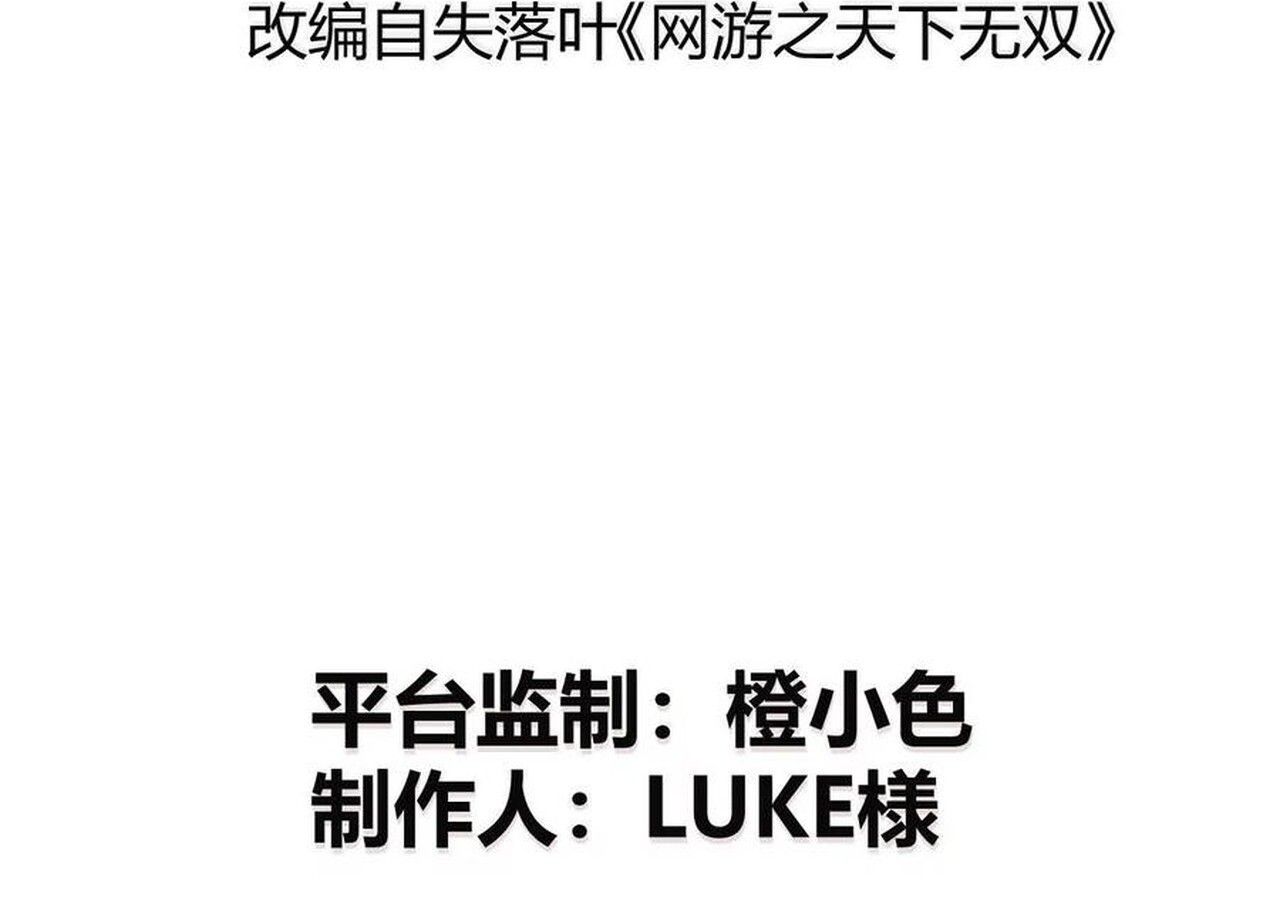 Unparalleled in the Online Gaming World ตอนที่ 59 3