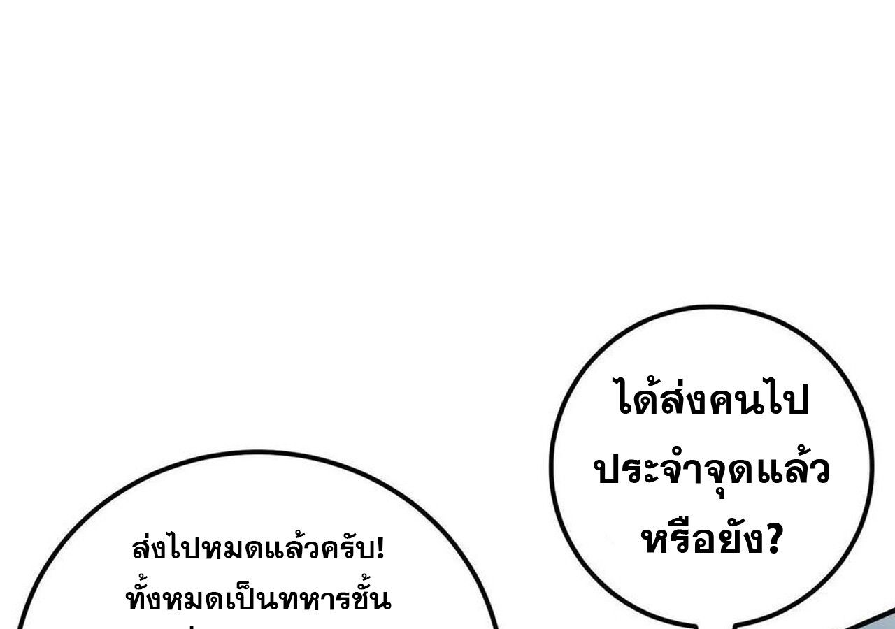 Unparalleled in the Online Gaming World ตอนที่ 59 19