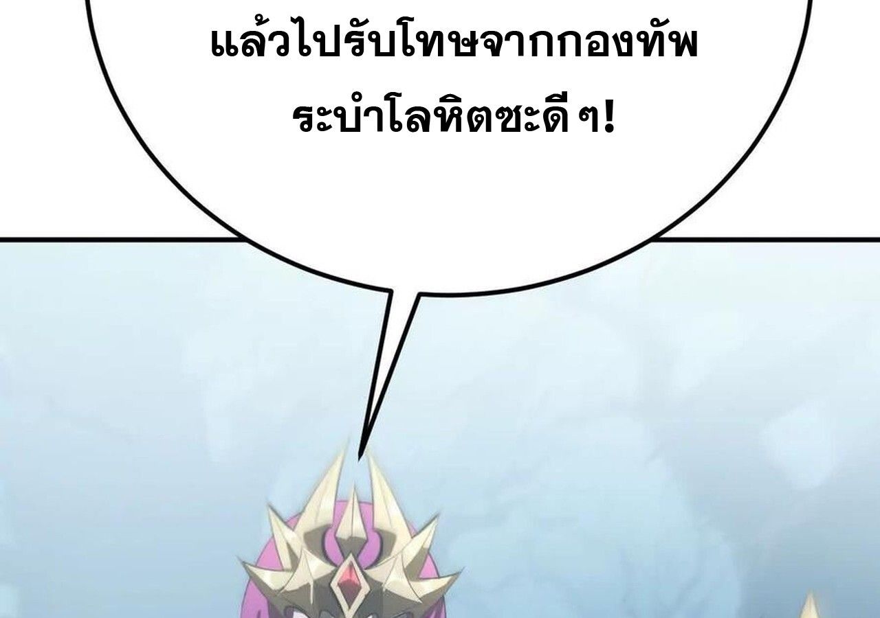 Unparalleled in the Online Gaming World ตอนที่ 59 77
