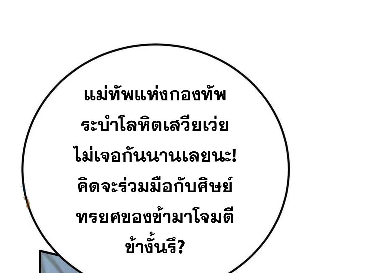 Unparalleled in the Online Gaming World ตอนที่ 59 71