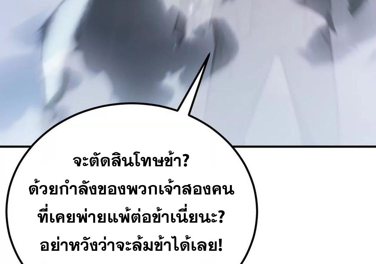 Unparalleled in the Online Gaming World ตอนที่ 59 88