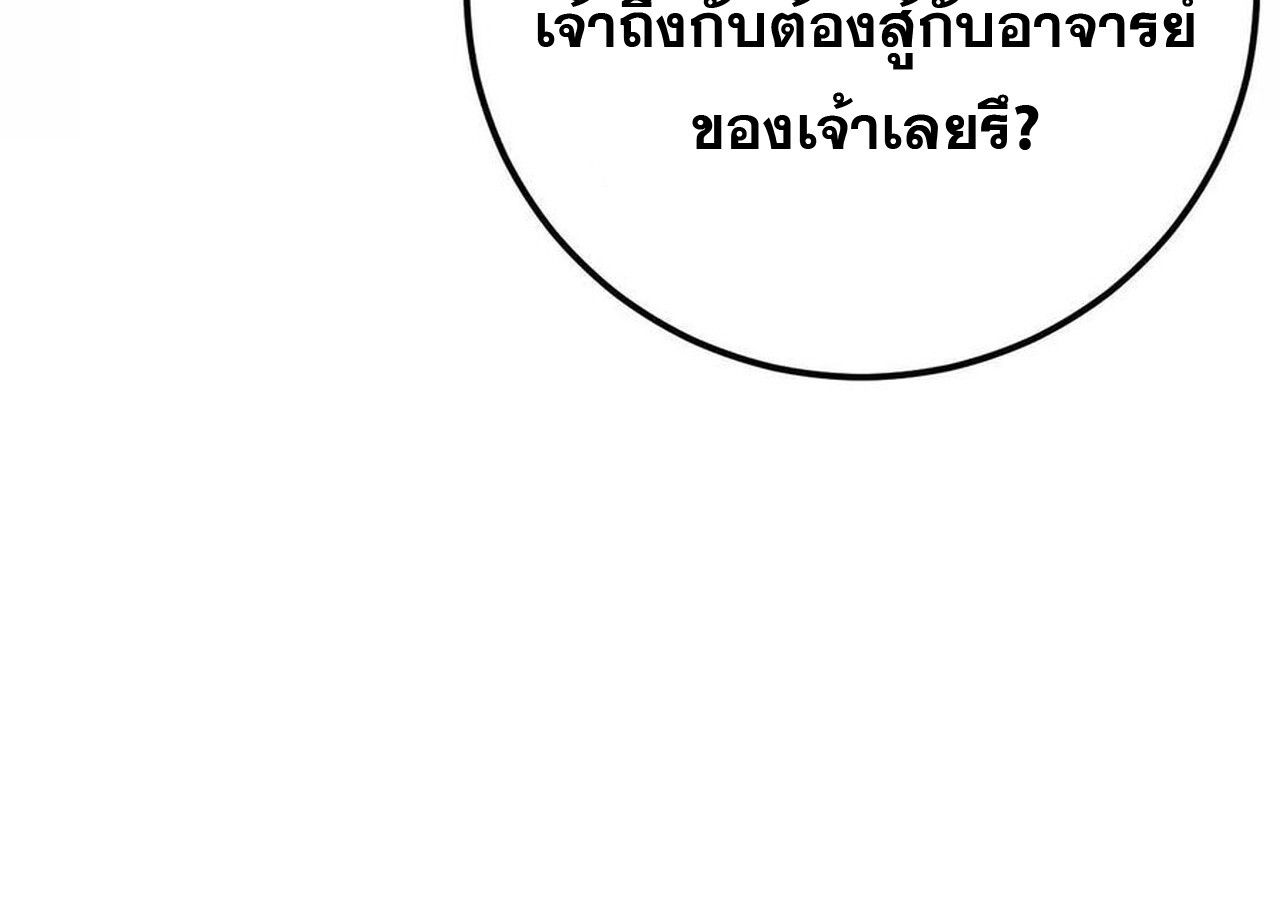 Unparalleled in the Online Gaming World ตอนที่ 59 93