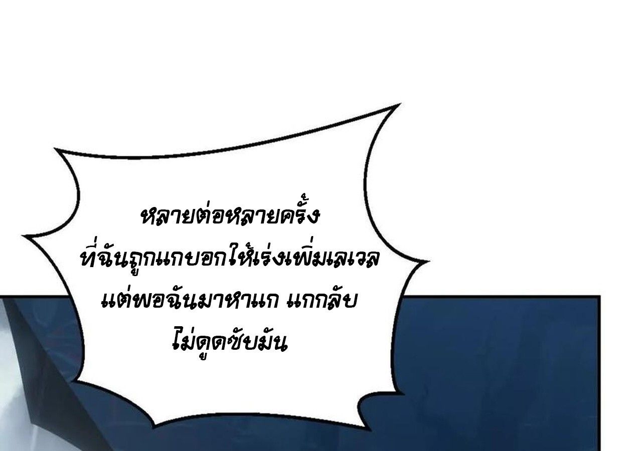 Unparalleled in the Online Gaming World ตอนที่ 59 101