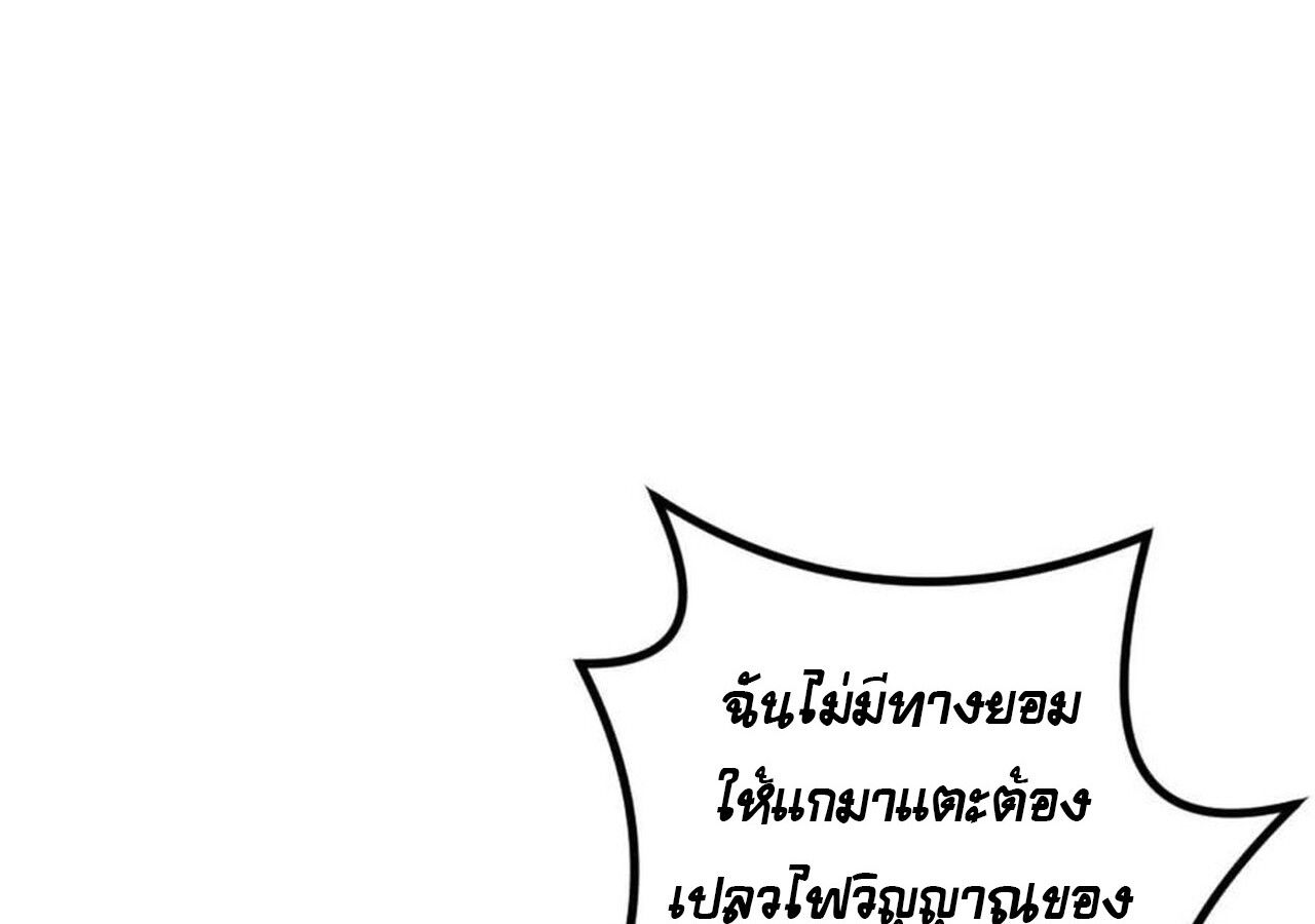 Unparalleled in the Online Gaming World ตอนที่ 59 120