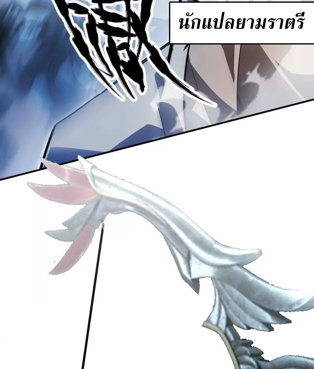 Unparalleled in the Online Gaming World ตอนที่ 59 164