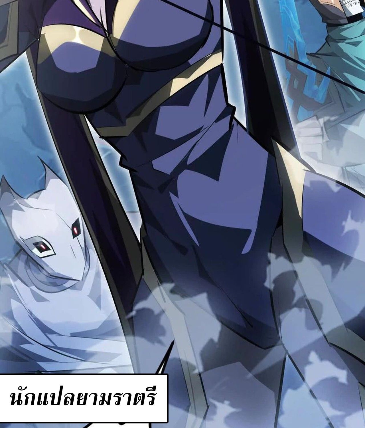 Unparalleled in the Online Gaming World ตอนที่ 59 166