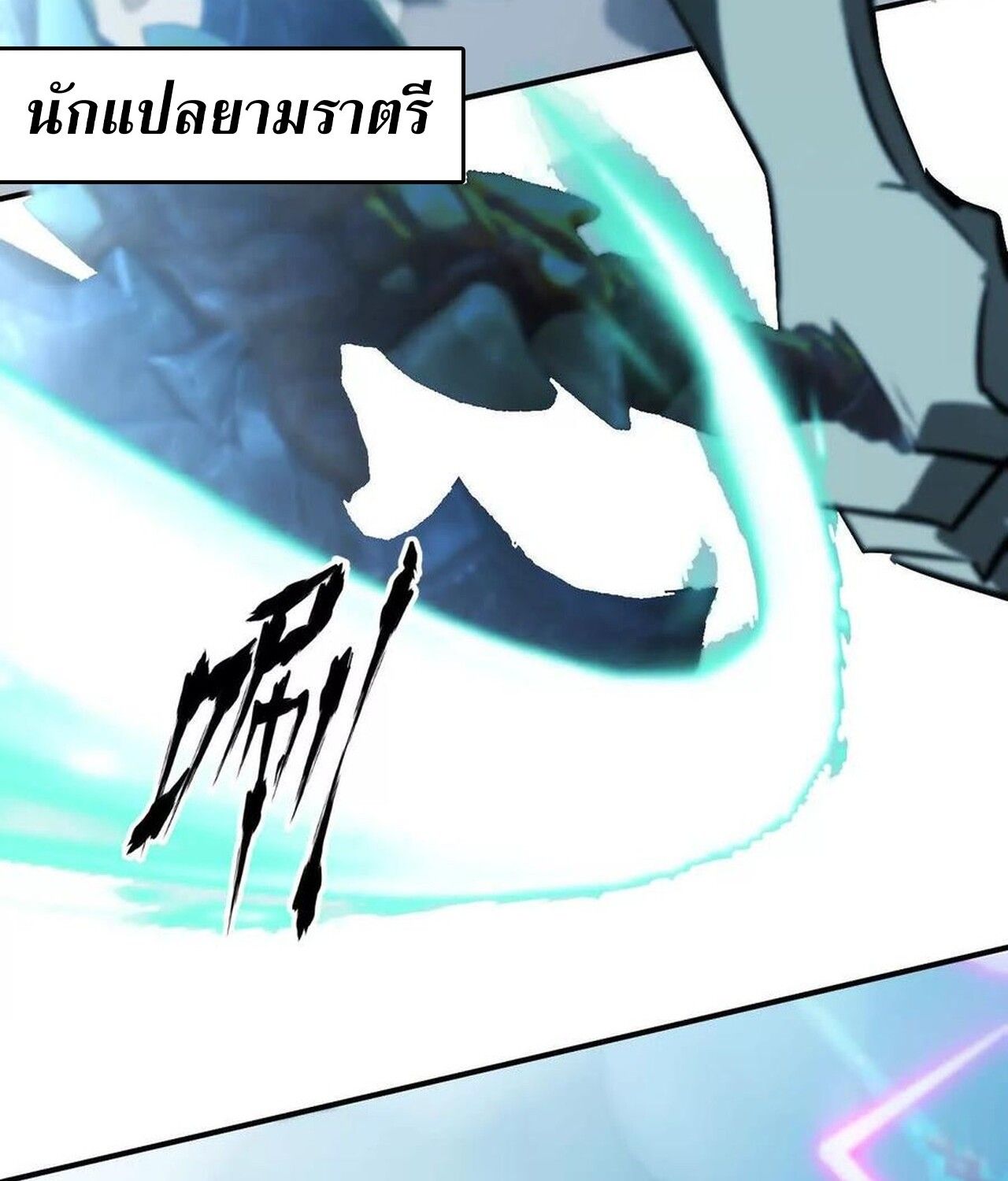 Unparalleled in the Online Gaming World ตอนที่ 59 175