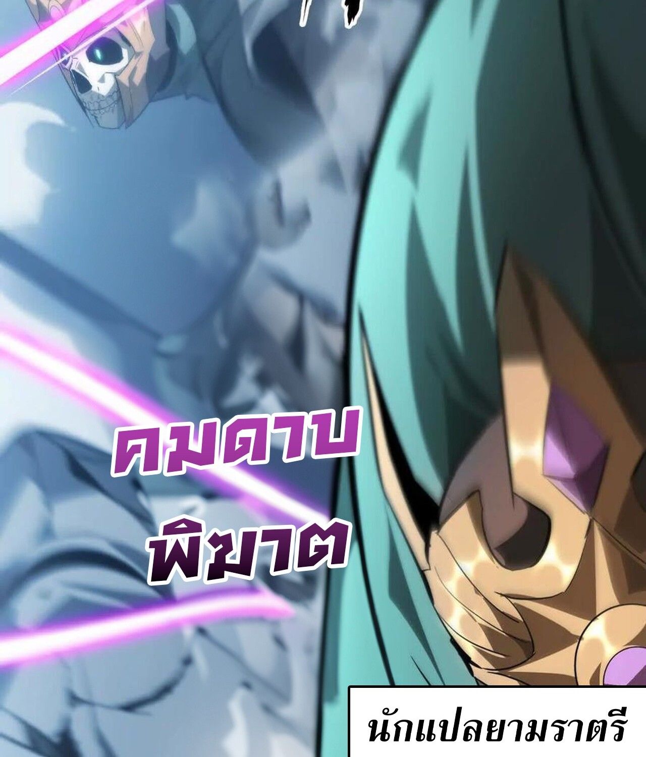 Unparalleled in the Online Gaming World ตอนที่ 59 177