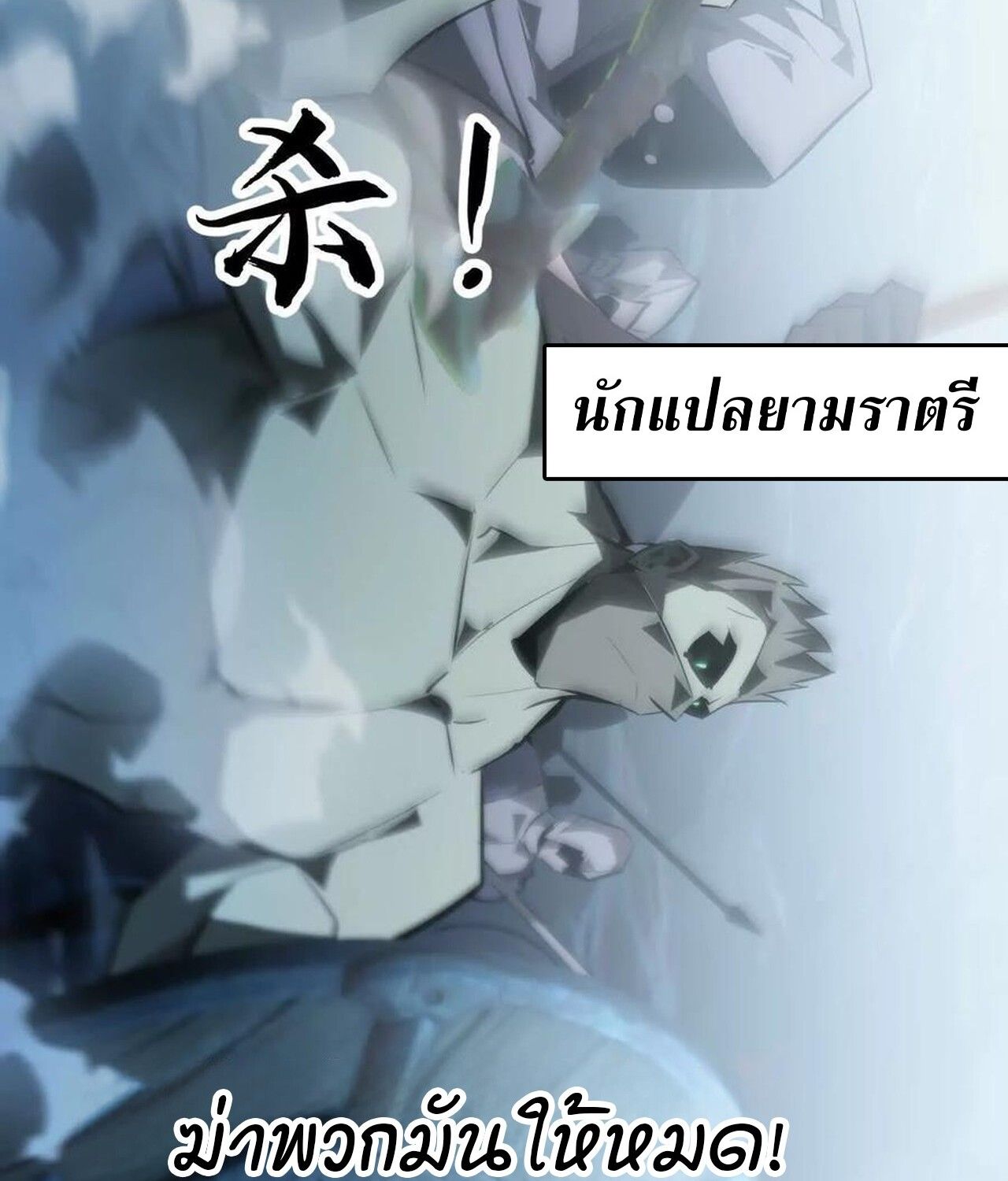 Unparalleled in the Online Gaming World ตอนที่ 59 169