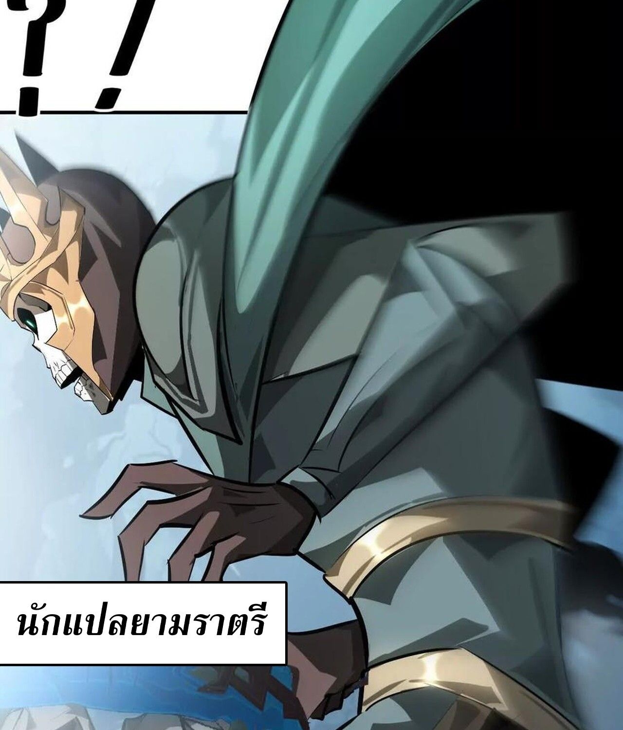 Unparalleled in the Online Gaming World ตอนที่ 59 180