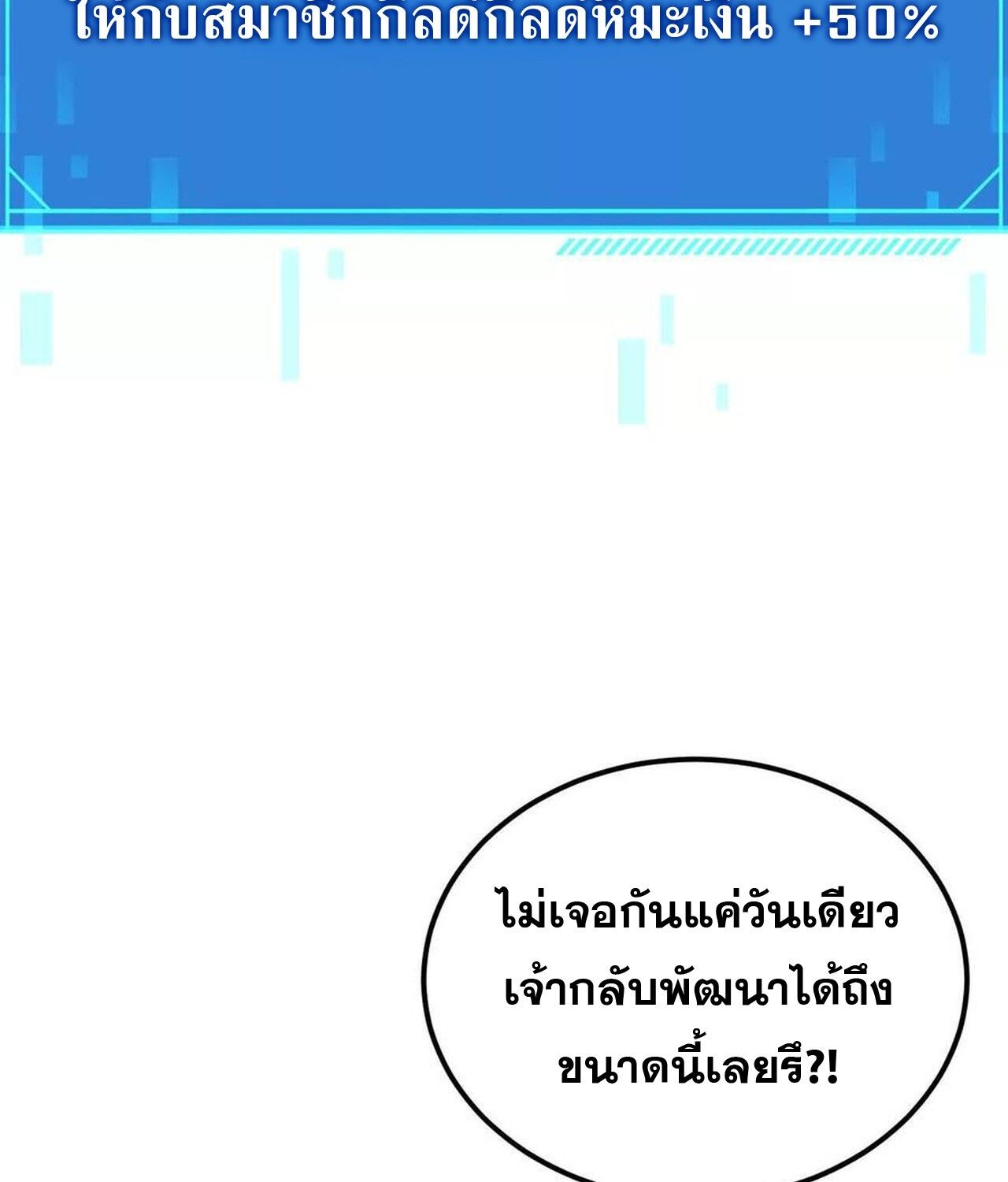 Unparalleled in the Online Gaming World ตอนที่ 59 190