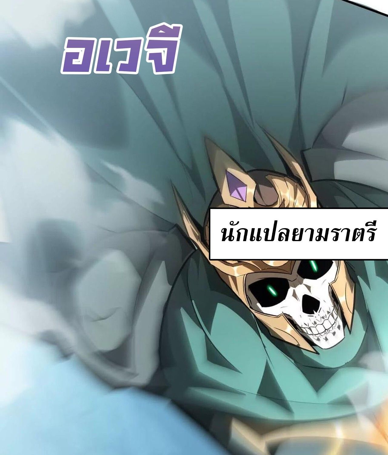 Unparalleled in the Online Gaming World ตอนที่ 59 194