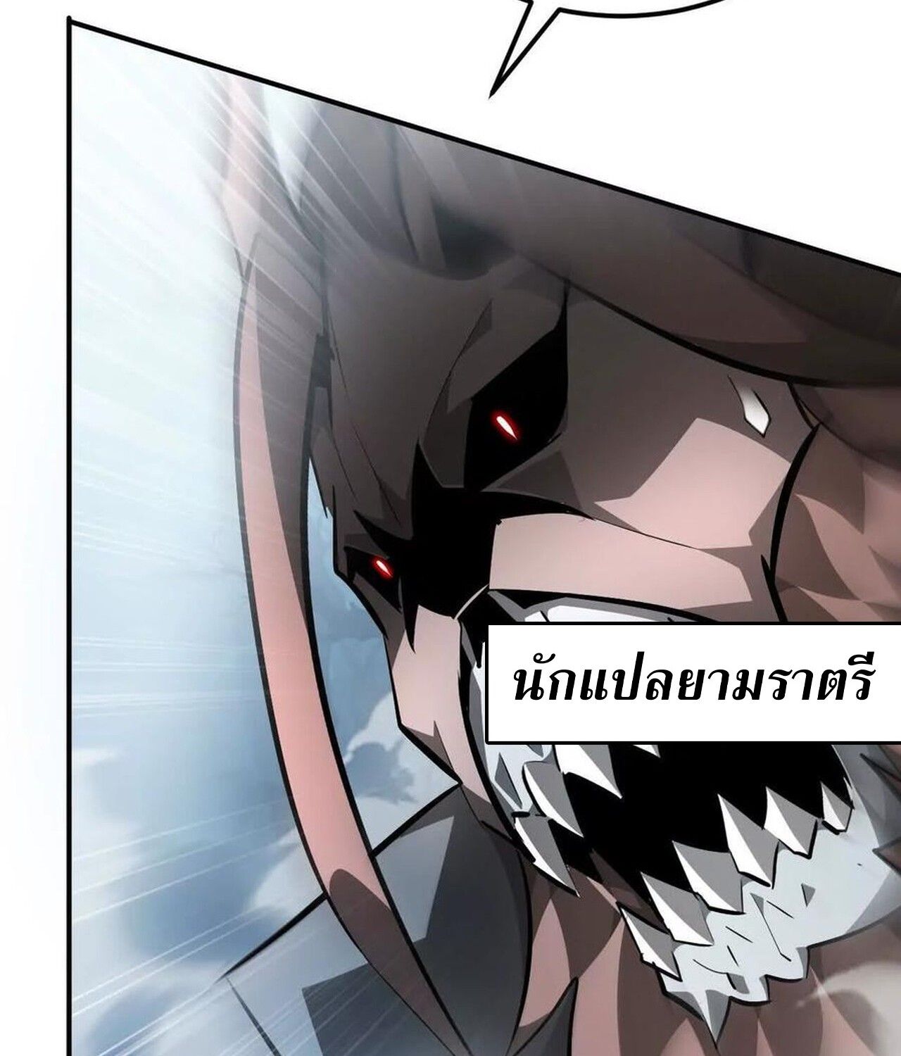 Unparalleled in the Online Gaming World ตอนที่ 59 191