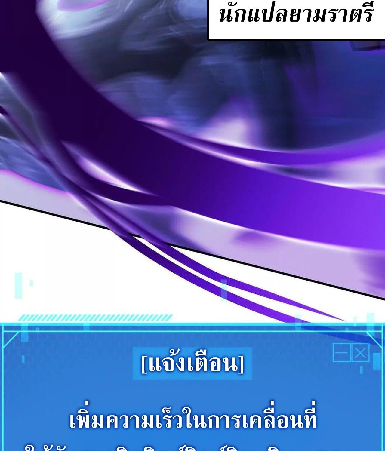 Unparalleled in the Online Gaming World ตอนที่ 59 189