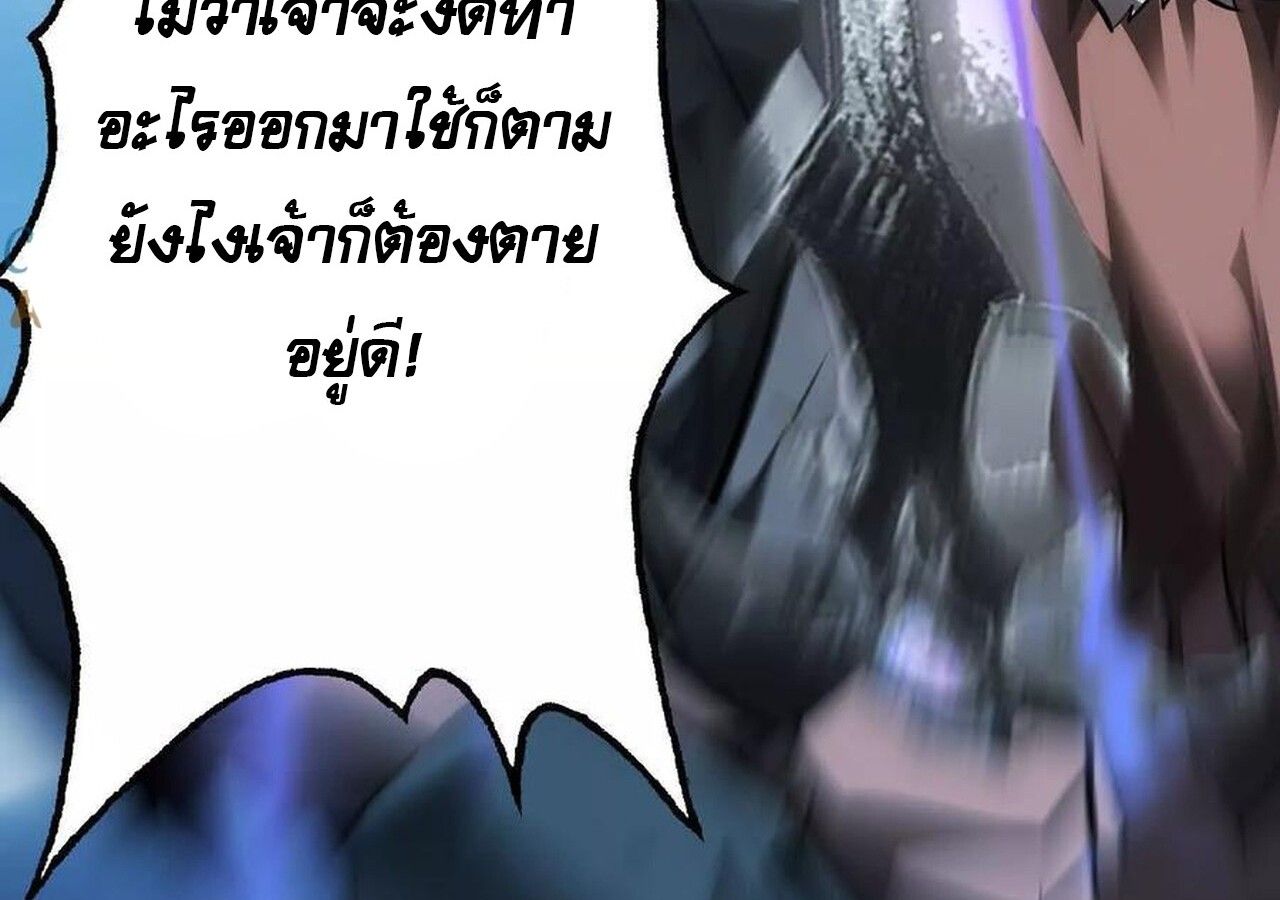 Unparalleled in the Online Gaming World ตอนที่ 59 219