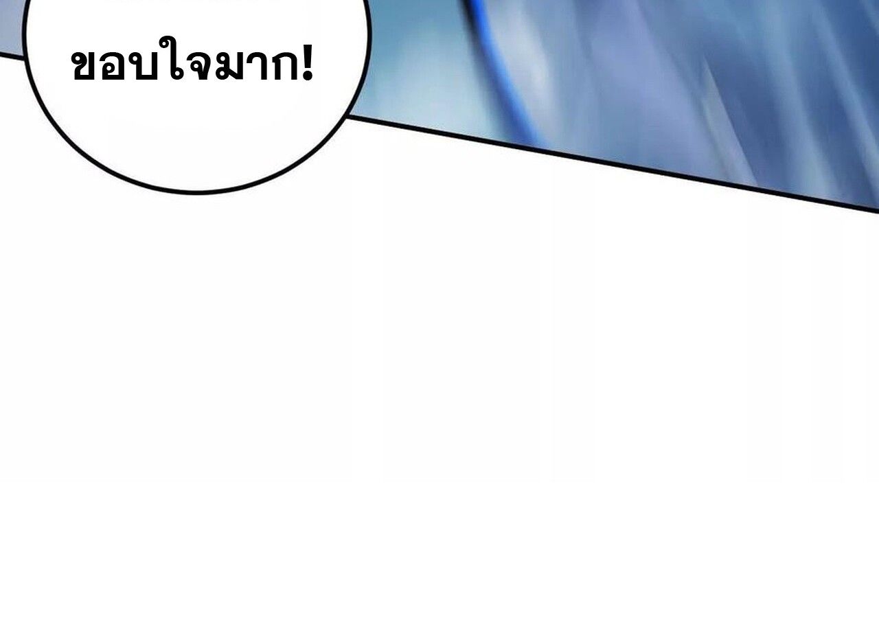 Unparalleled in the Online Gaming World ตอนที่ 59 233