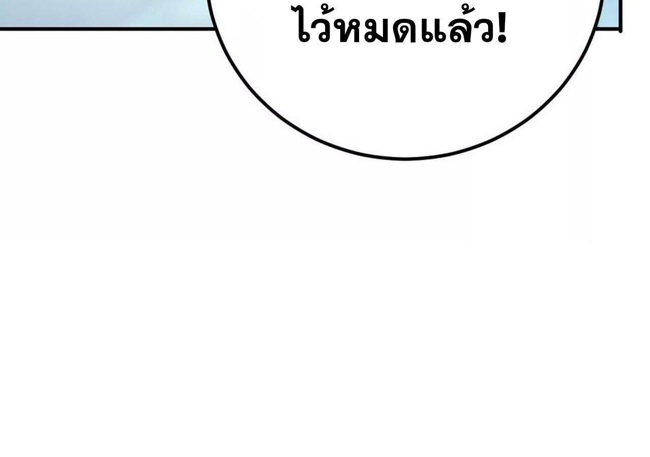 Unparalleled in the Online Gaming World ตอนที่ 59 250