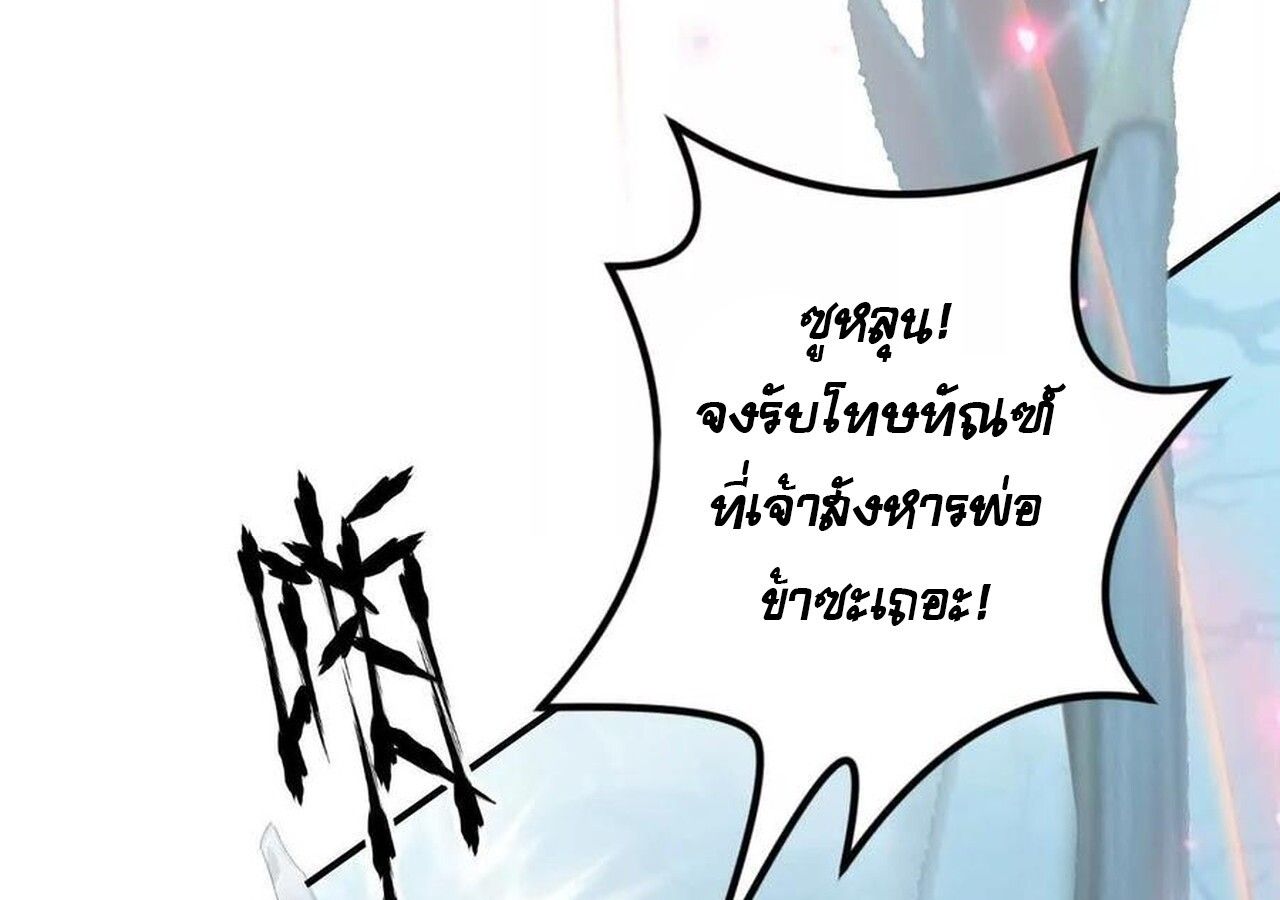 Unparalleled in the Online Gaming World ตอนที่ 59 261