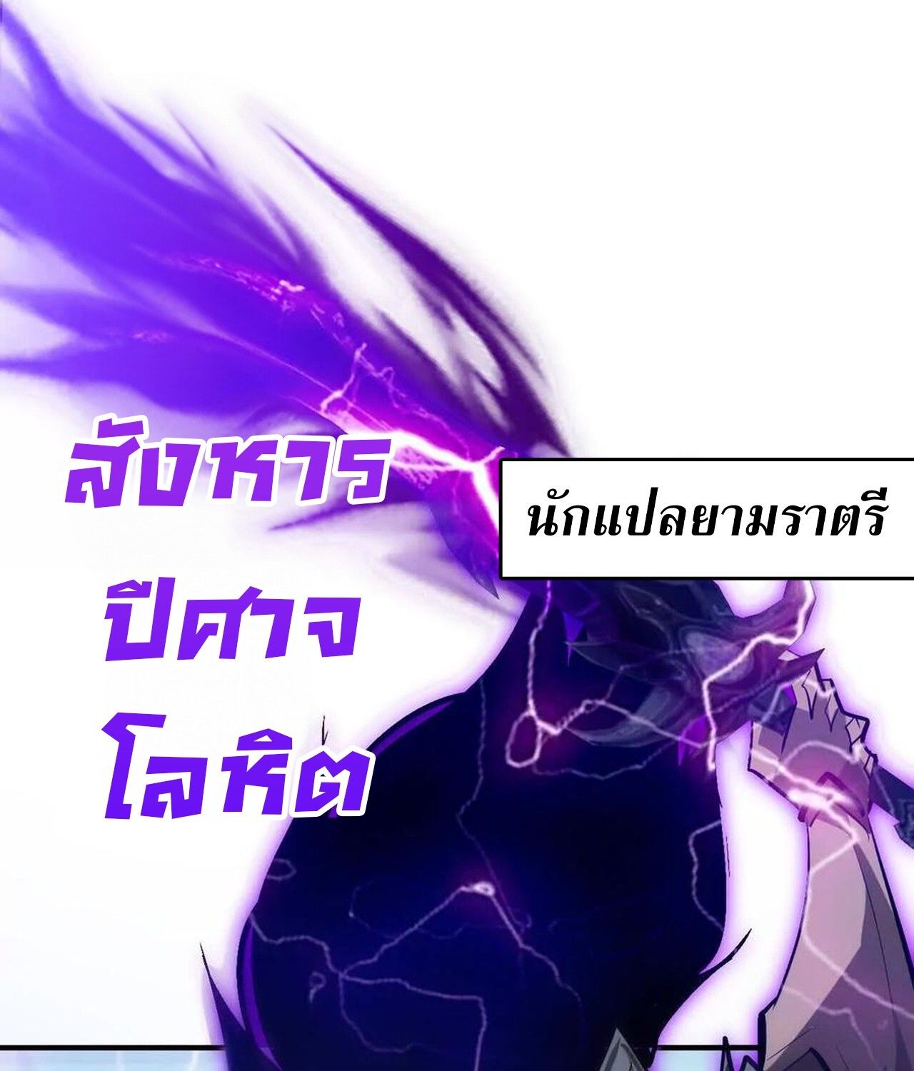 Unparalleled in the Online Gaming World ตอนที่ 59 278