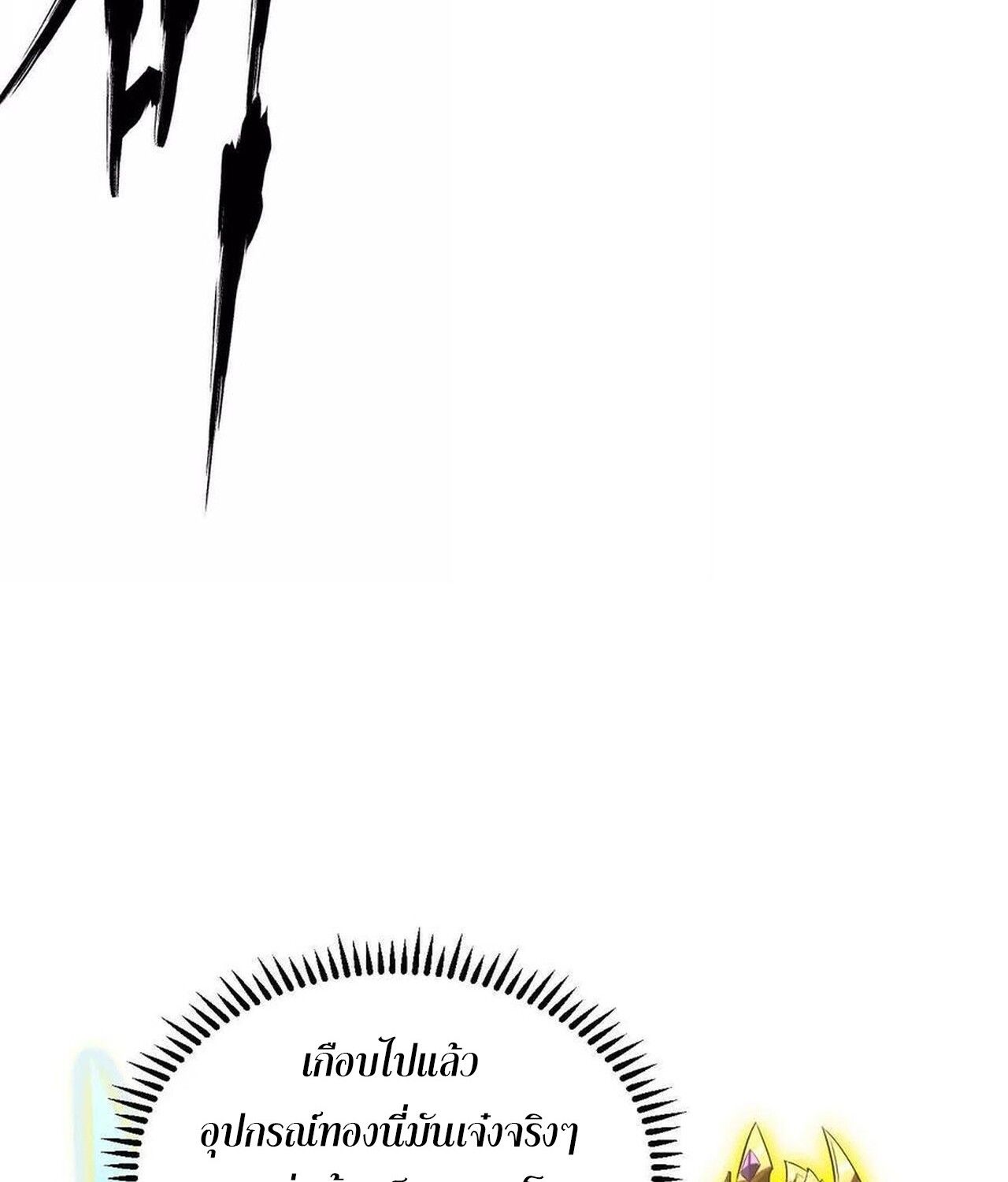 Unparalleled in the Online Gaming World ตอนที่ 59 285