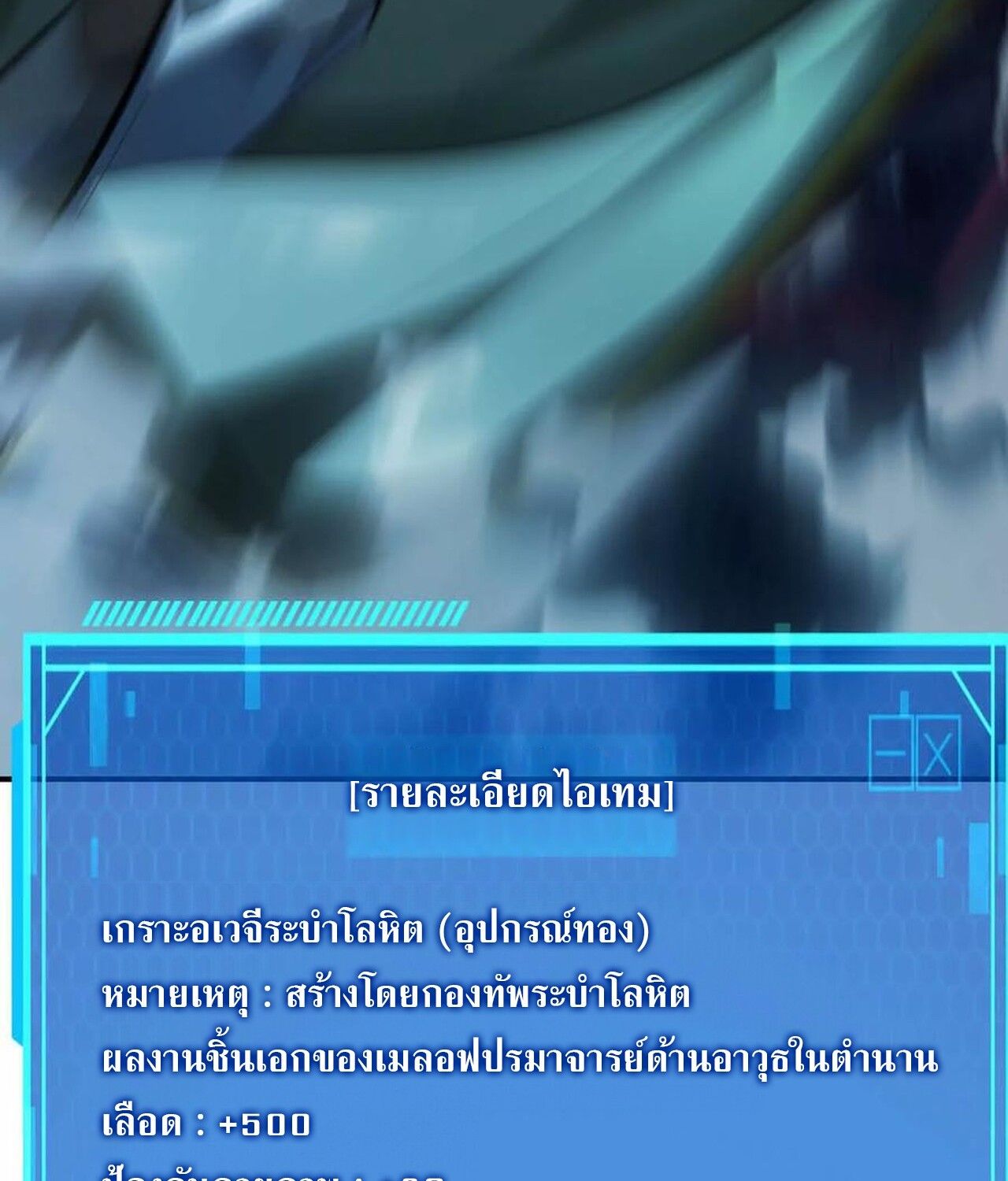 Unparalleled in the Online Gaming World ตอนที่ 59 287