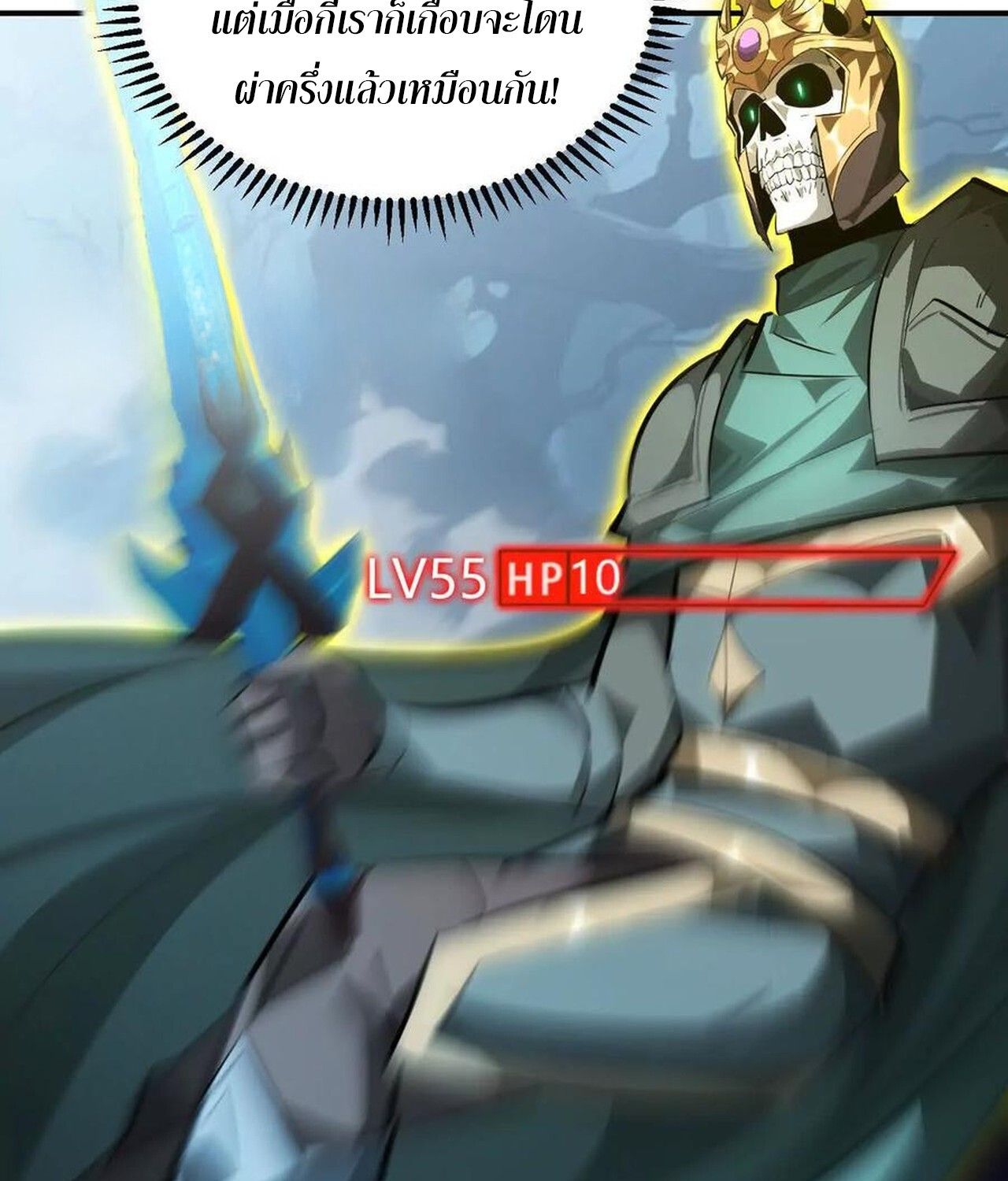 Unparalleled in the Online Gaming World ตอนที่ 59 286