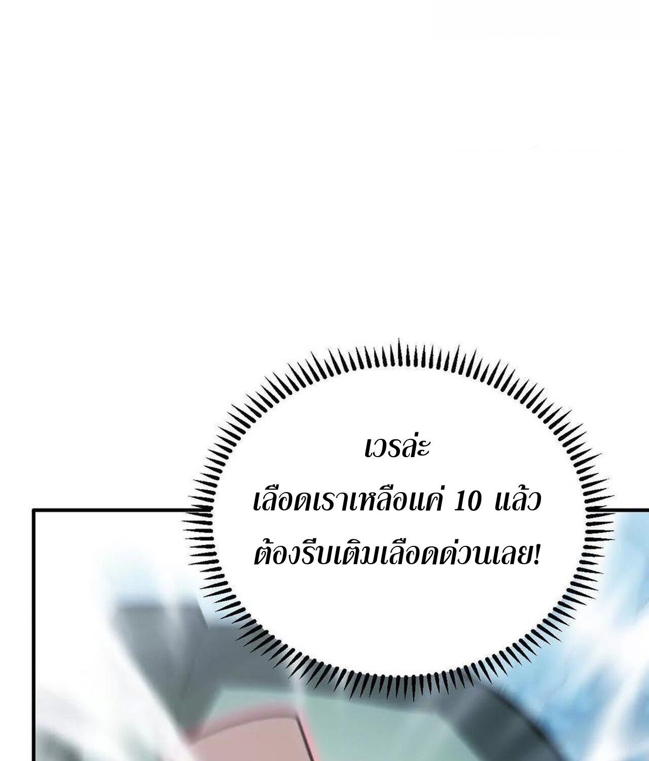 Unparalleled in the Online Gaming World ตอนที่ 59 289