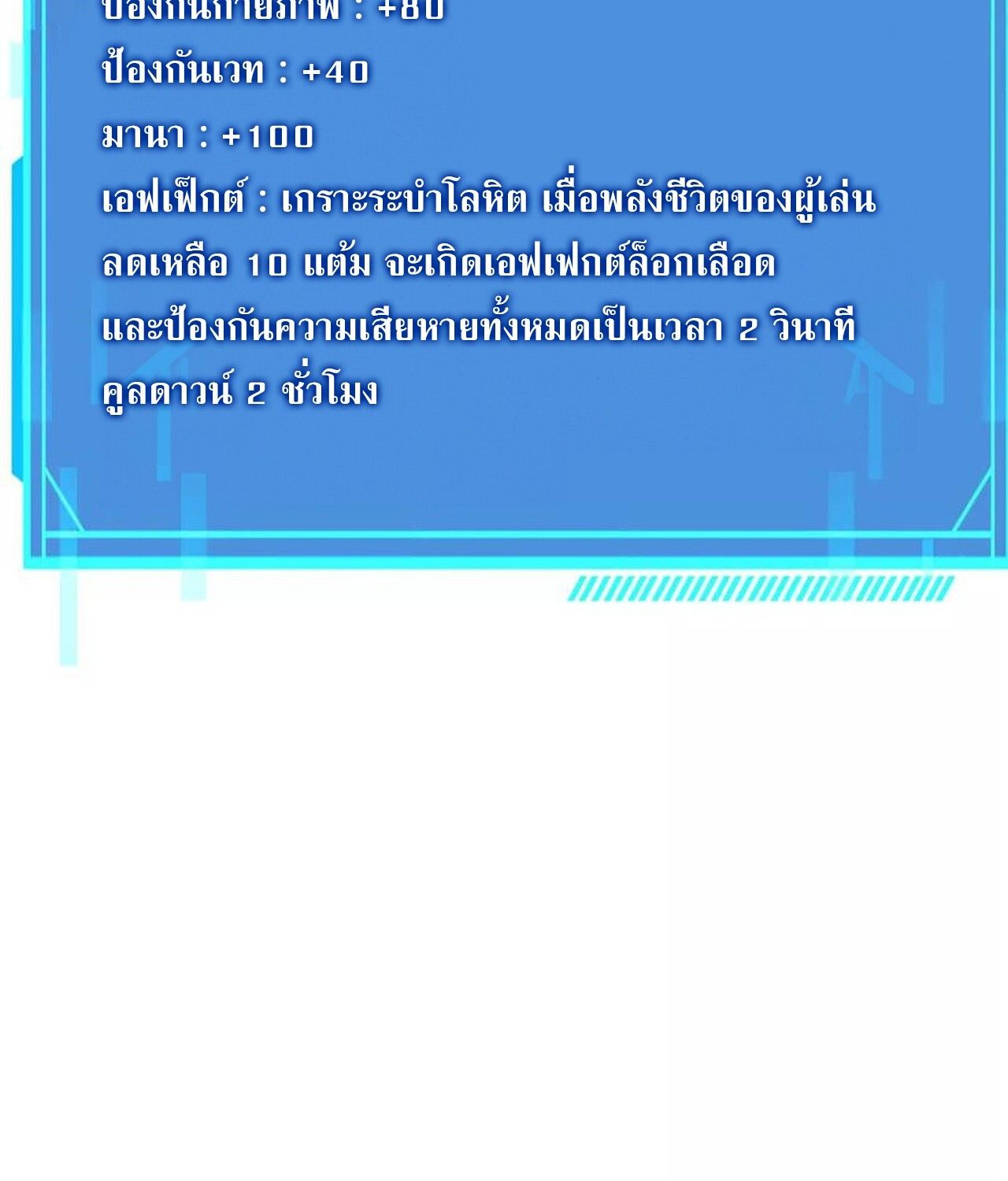 Unparalleled in the Online Gaming World ตอนที่ 59 288