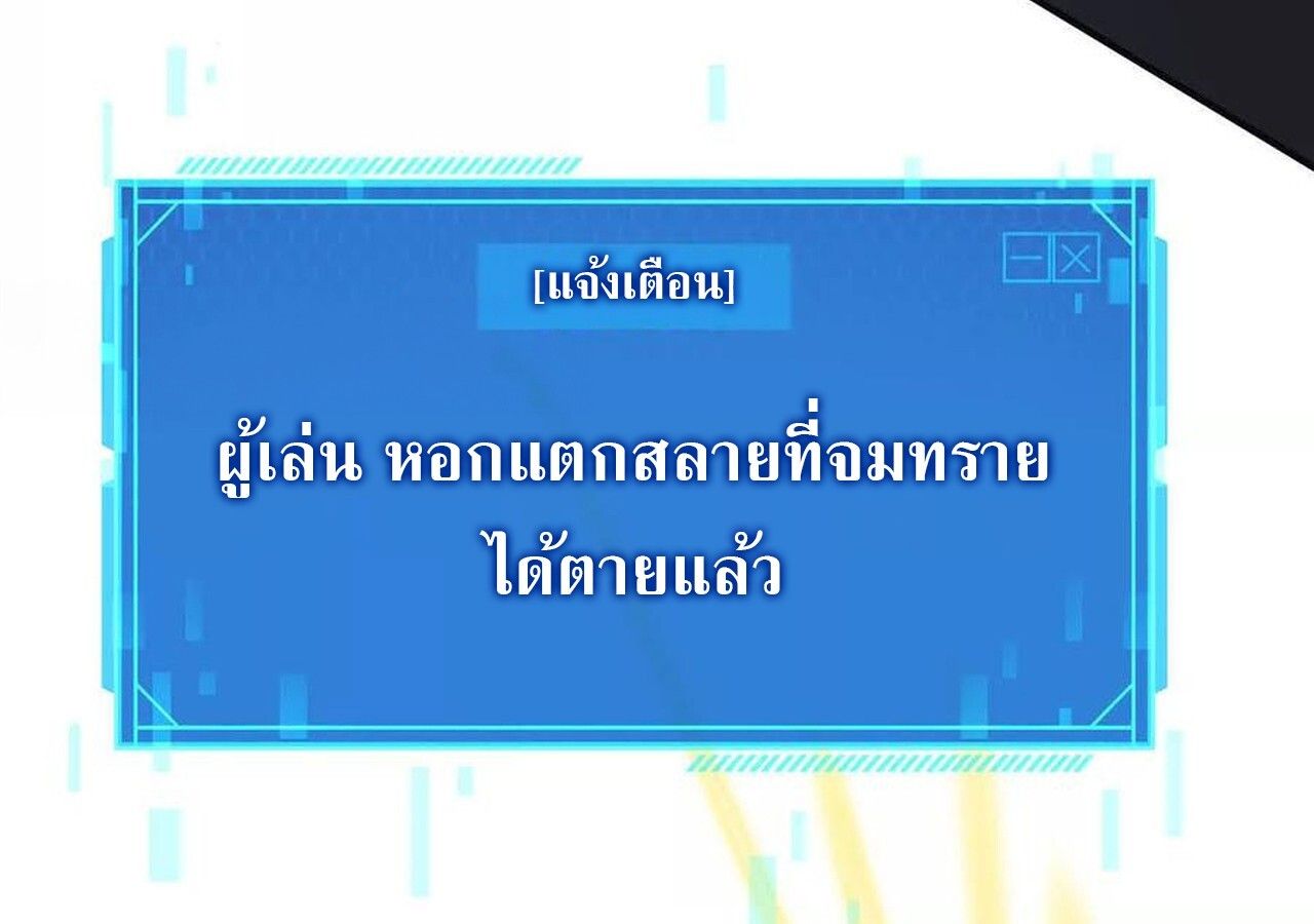 Unparalleled in the Online Gaming World ตอนที่ 60 25
