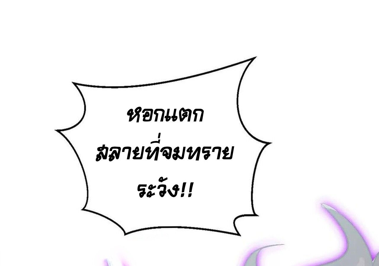 Unparalleled in the Online Gaming World ตอนที่ 60 52