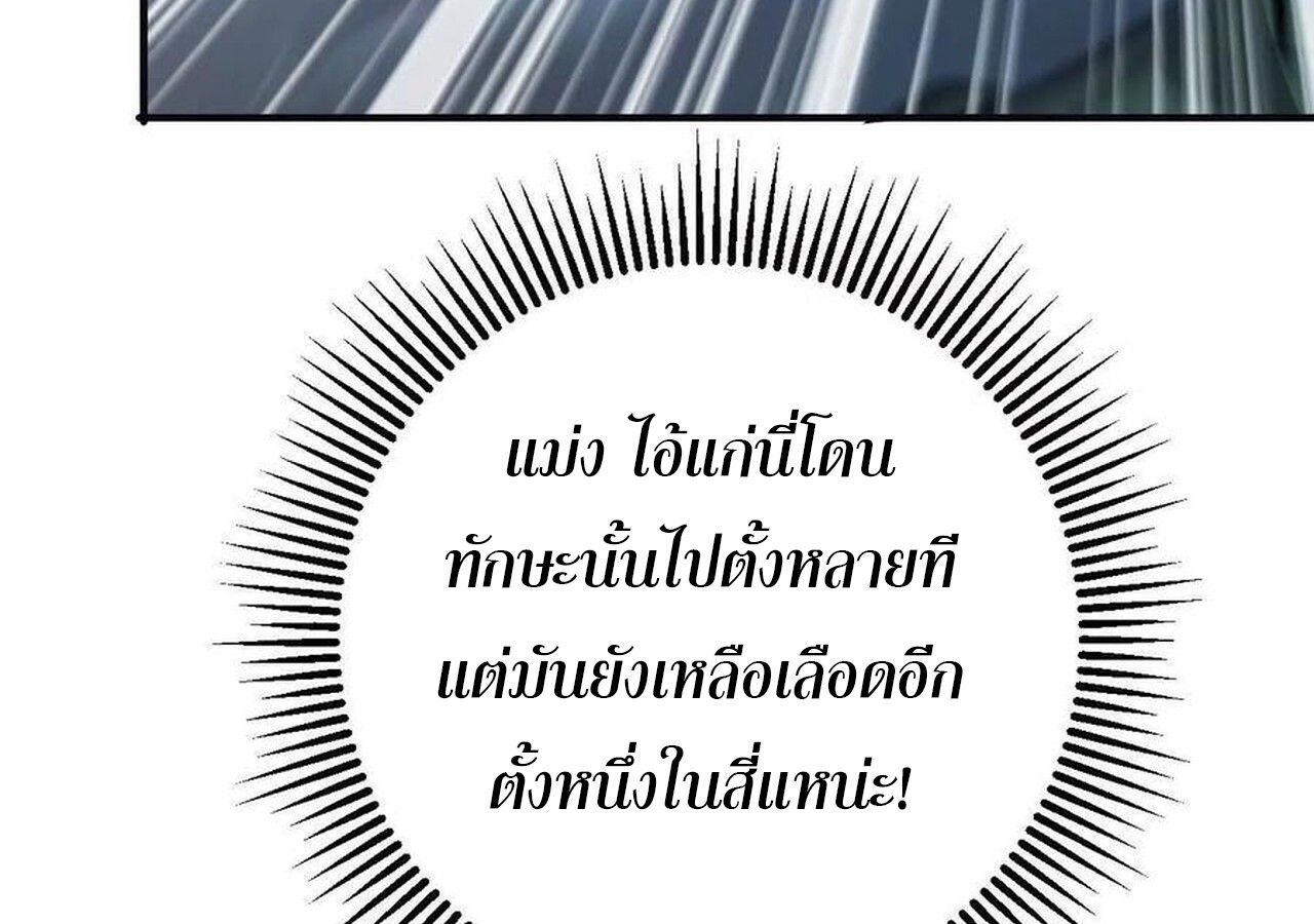 Unparalleled in the Online Gaming World ตอนที่ 60 79