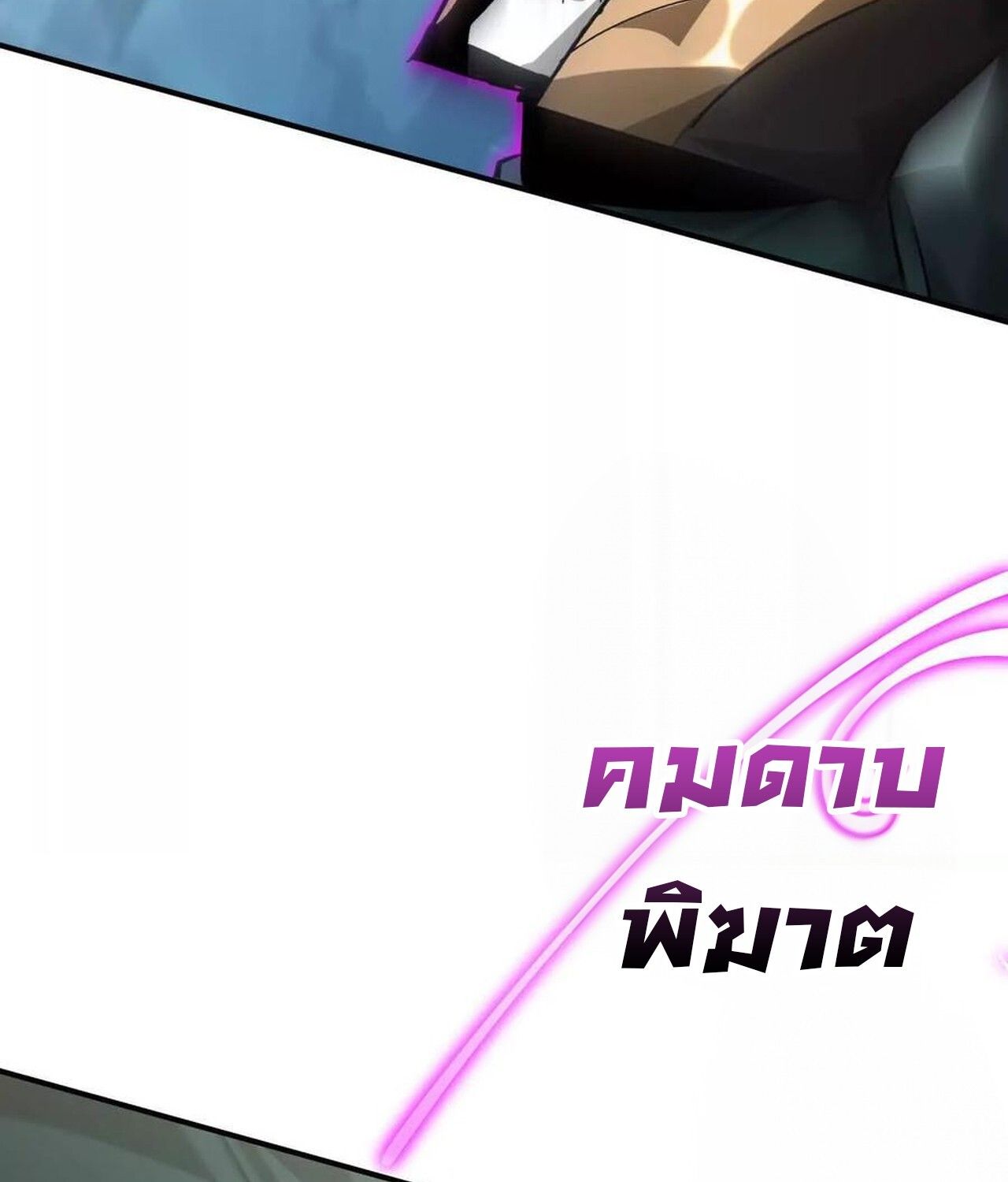 Unparalleled in the Online Gaming World ตอนที่ 60 145