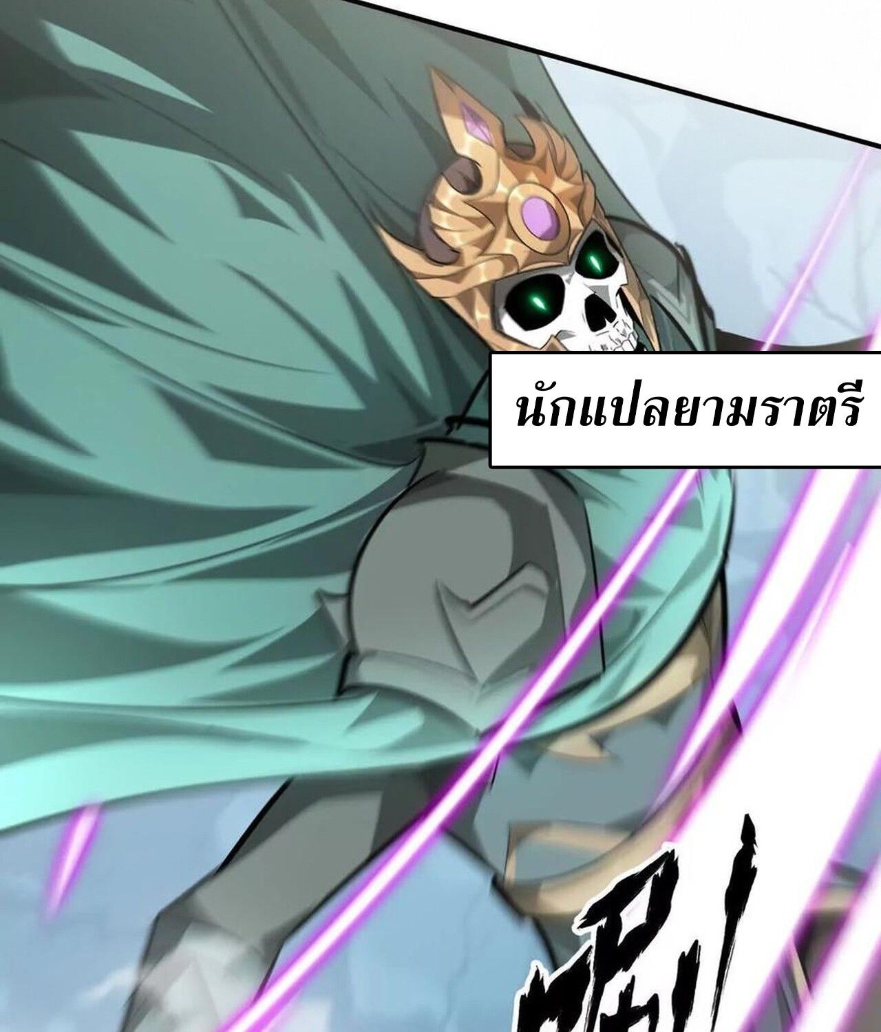 Unparalleled in the Online Gaming World ตอนที่ 60 146