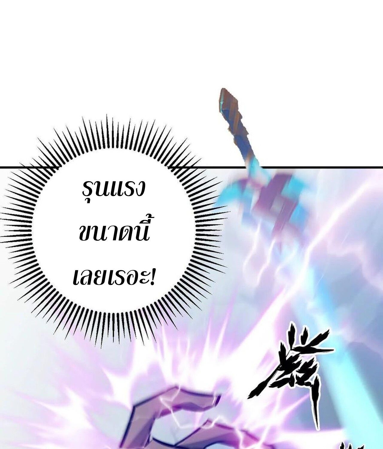 Unparalleled in the Online Gaming World ตอนที่ 60 152