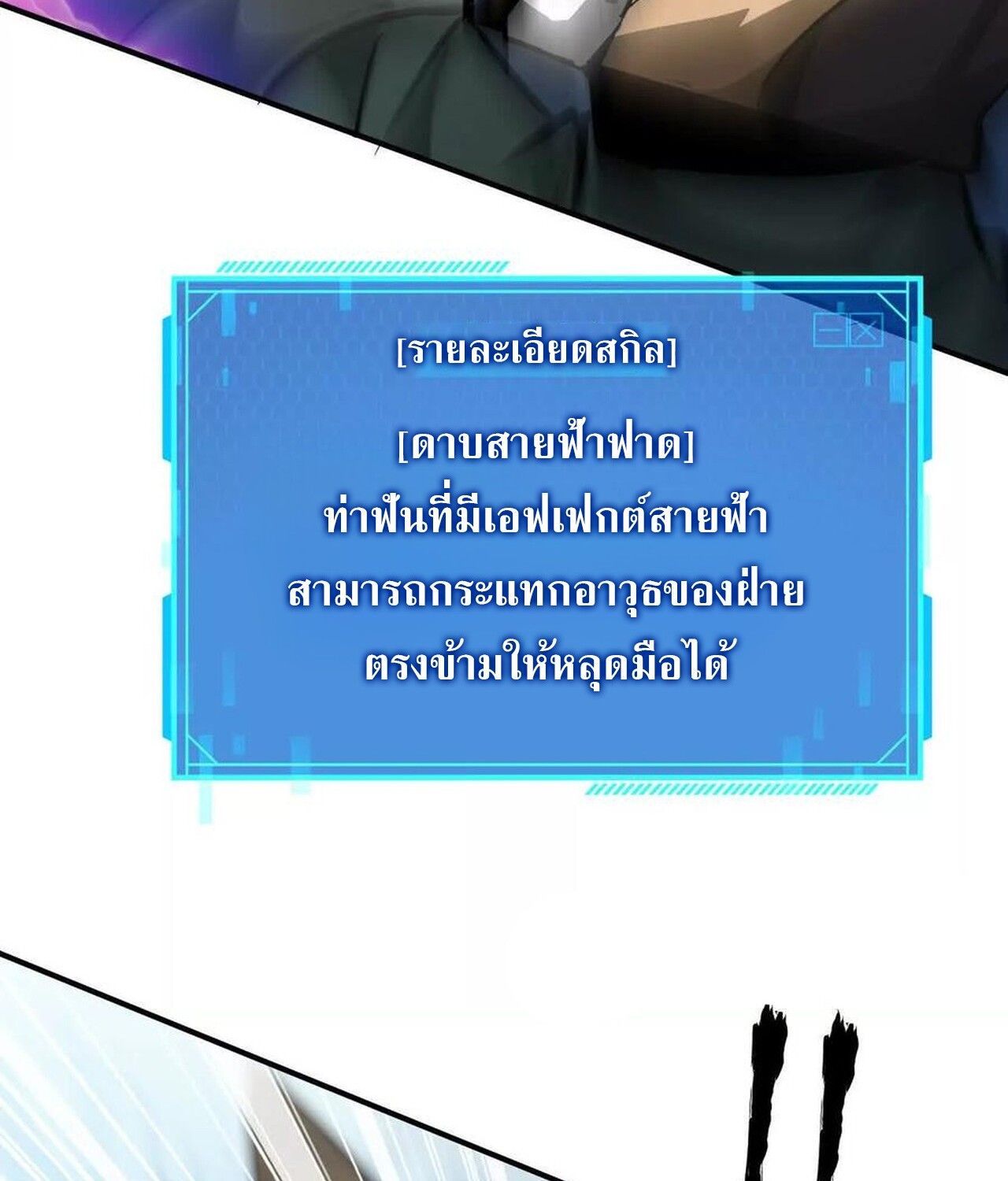 Unparalleled in the Online Gaming World ตอนที่ 60 154