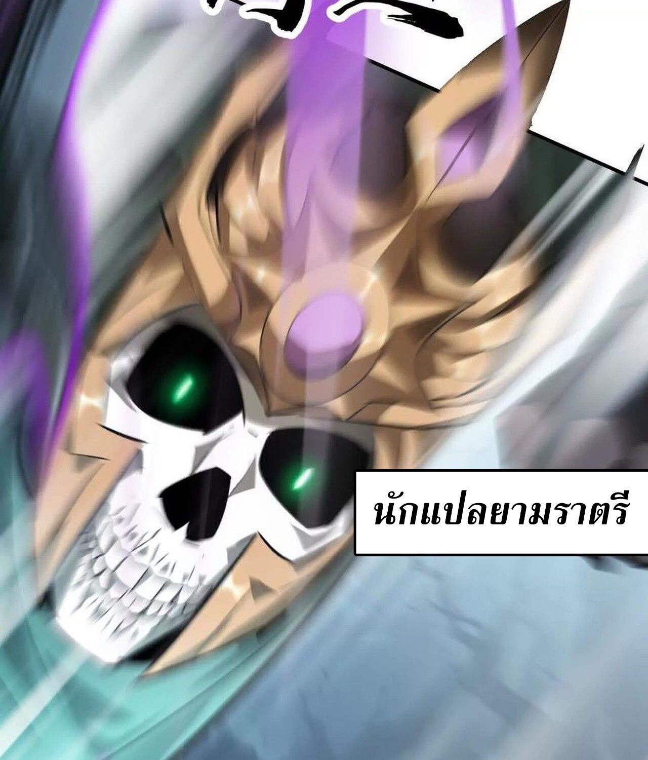 Unparalleled in the Online Gaming World ตอนที่ 60 157