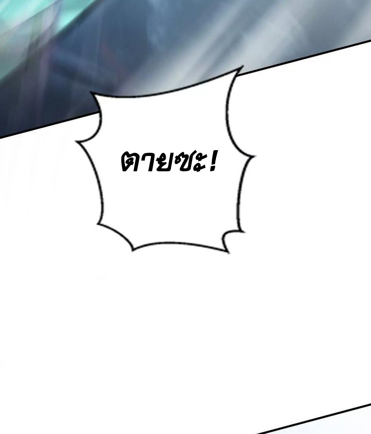 Unparalleled in the Online Gaming World ตอนที่ 60 158