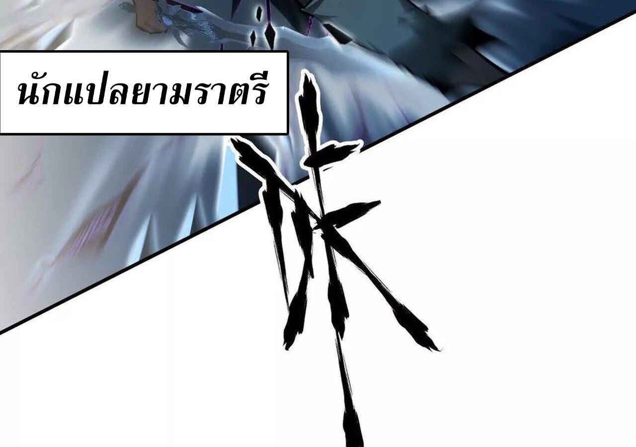 Unparalleled in the Online Gaming World ตอนที่ 60 170