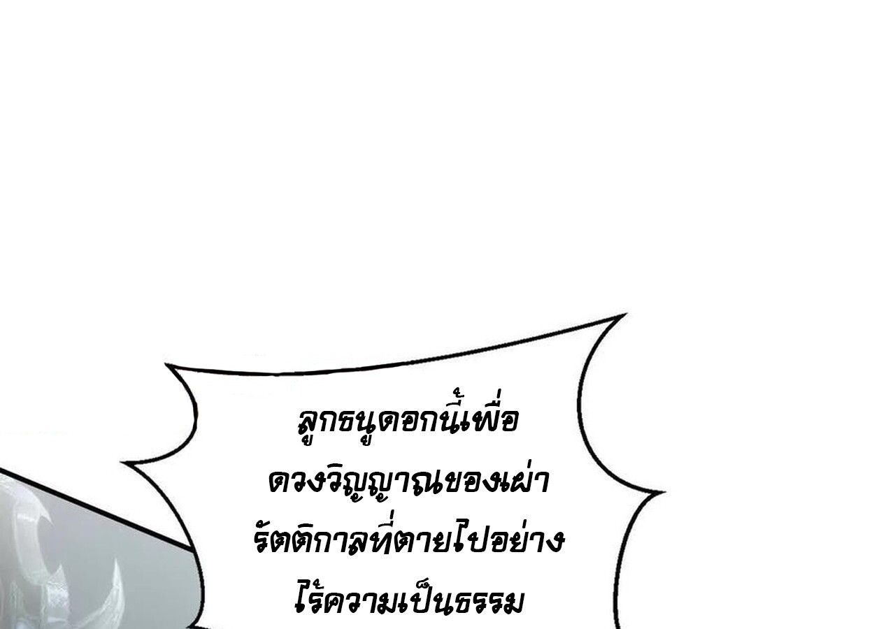 Unparalleled in the Online Gaming World ตอนที่ 60 183