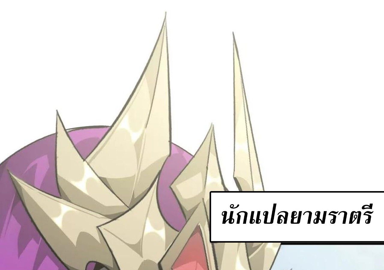 Unparalleled in the Online Gaming World ตอนที่ 60 197