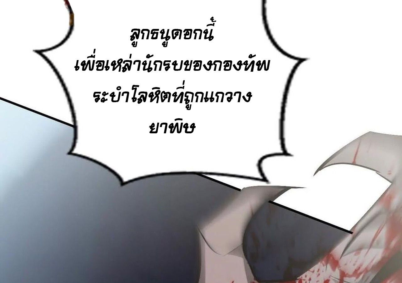 Unparalleled in the Online Gaming World ตอนที่ 60 193