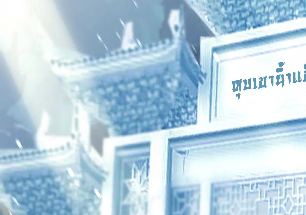 Unparalleled in the Online Gaming World ตอนที่ 60 219