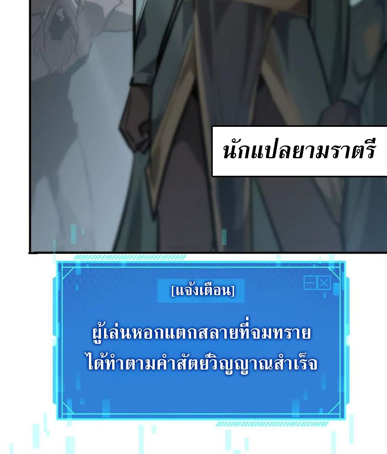 Unparalleled in the Online Gaming World ตอนที่ 60 225